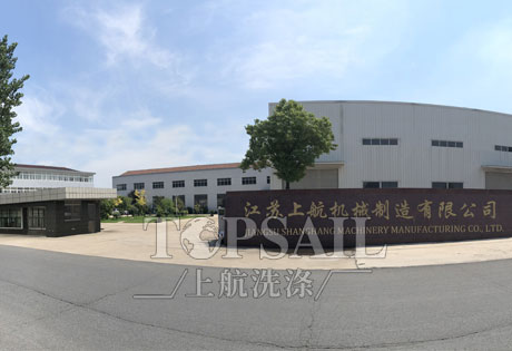 上航洗滌機(jī)械
